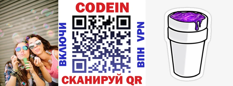 Codein напиток Lean (лин)  даркнет сайт  гидра как войти  Бронницы 